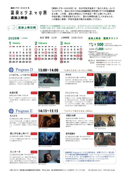 上映日カレンダー